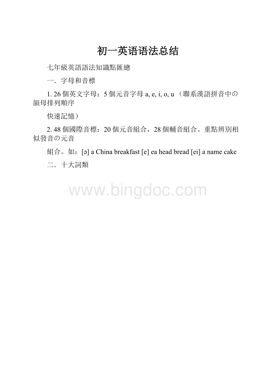 初一英语语法总结.docx_第1页