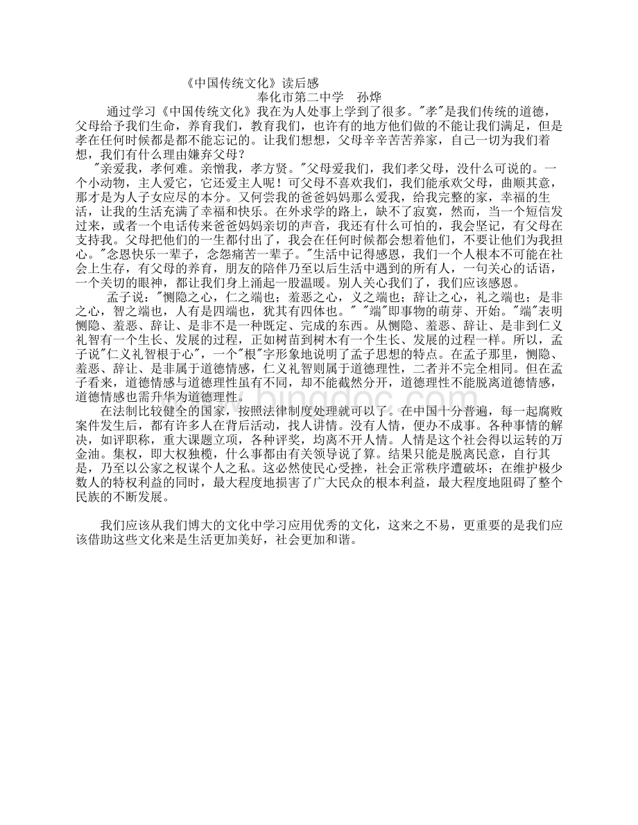 《中国传统文化》读后感.pdf