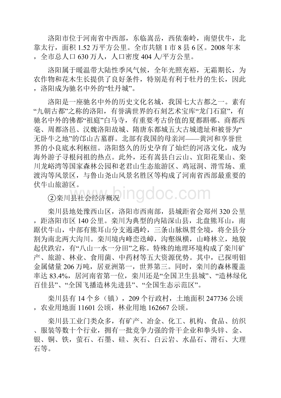 老君山景区产权式度假酒店项目可行性研究报告.docx_第3页