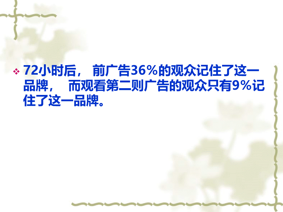 第六章消费者感知.ppt_第3页