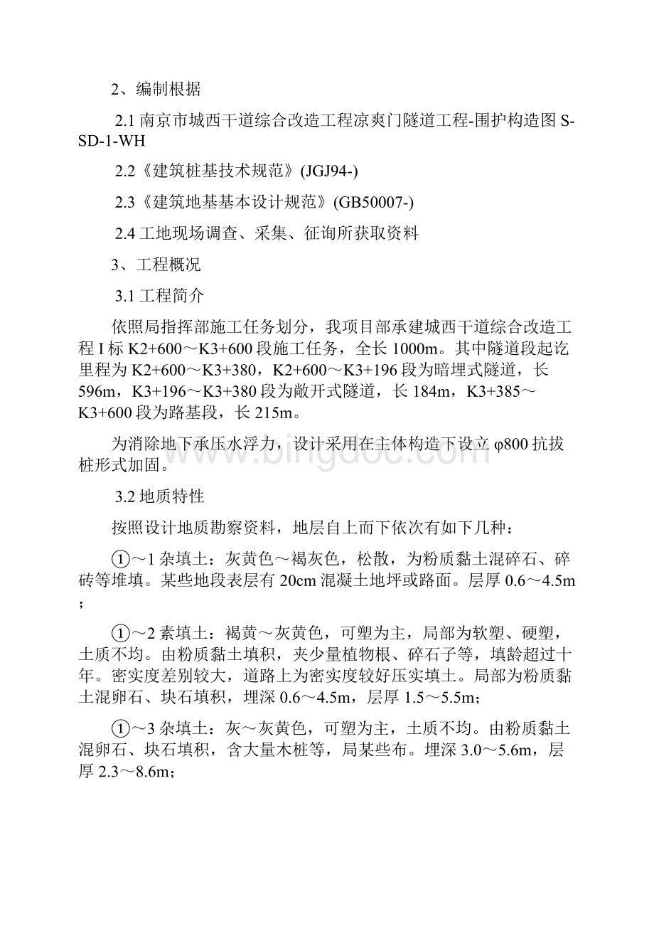 钻孔抗拔桩试桩方案样本.docx_第2页