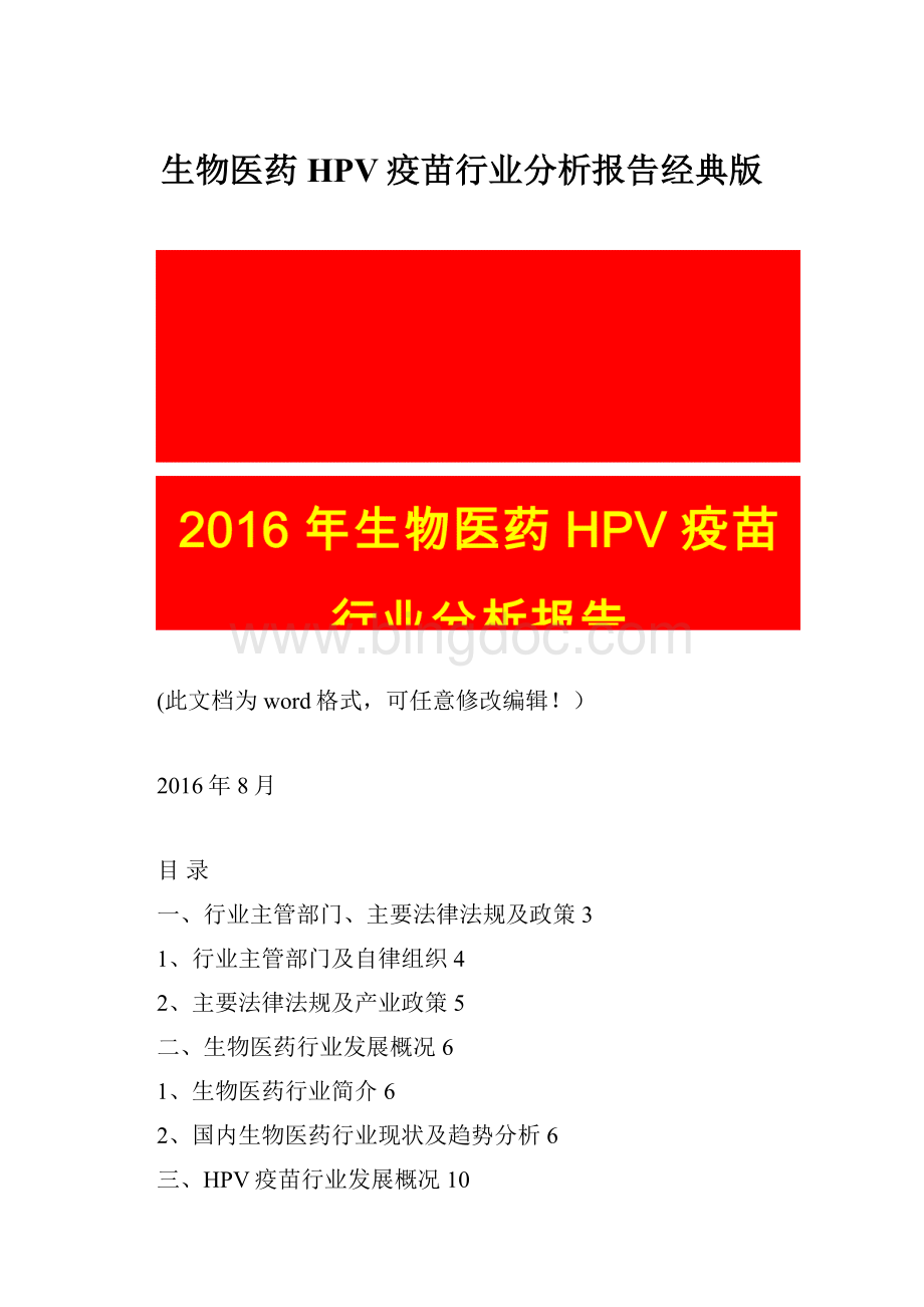 生物医药HPV疫苗行业分析报告经典版.docx