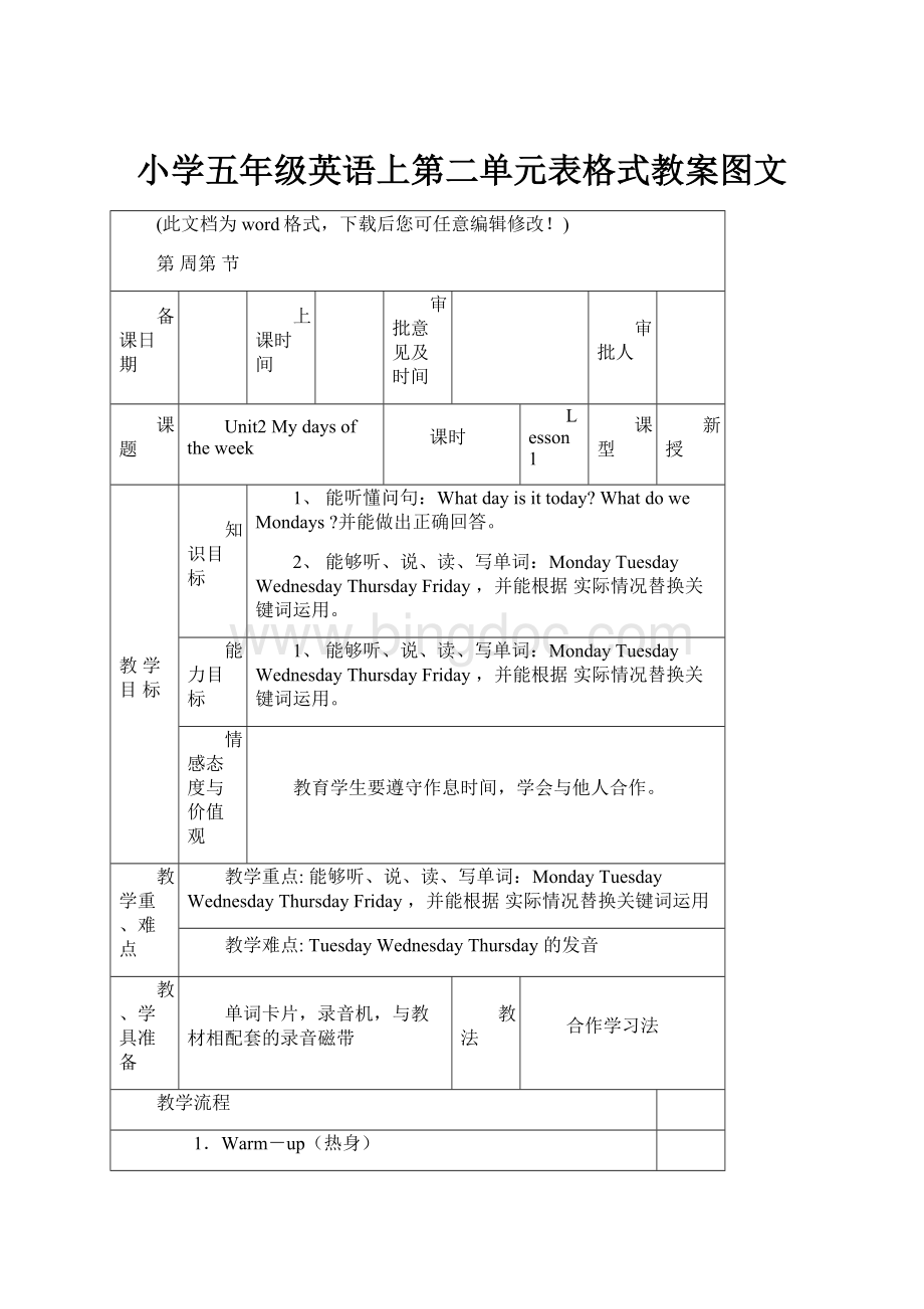 小学五年级英语上第二单元表格式教案图文.docx_第1页