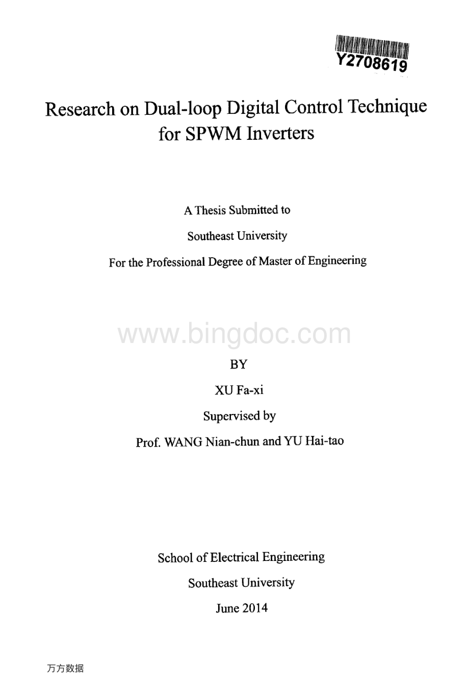 SPWM逆变器双环数字控制技术研究.pdf_第2页