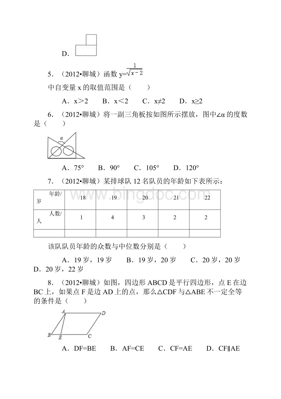 聊城市中考数学试题及答案word解析版.docx_第2页