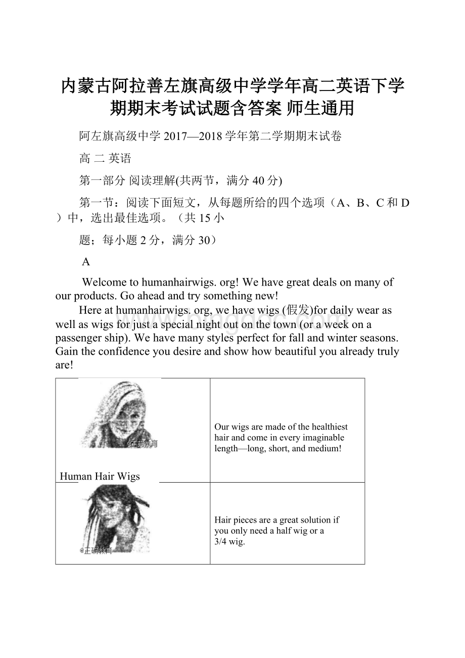 内蒙古阿拉善左旗高级中学学年高二英语下学期期末考试试题含答案 师生通用.docx