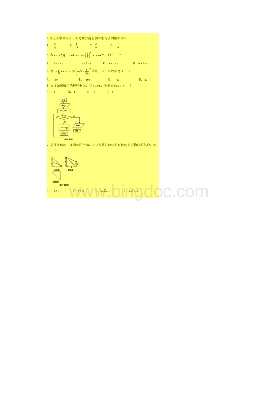 重庆市质检一重庆市届高三第一次质量检测数学理试题含答案.docx_第2页