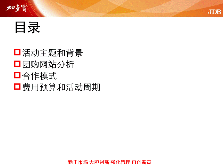 王老吉团购策划案.ppt_第2页