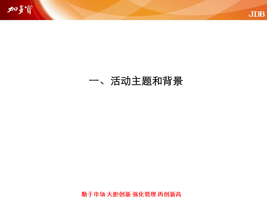 王老吉团购策划案.ppt_第3页