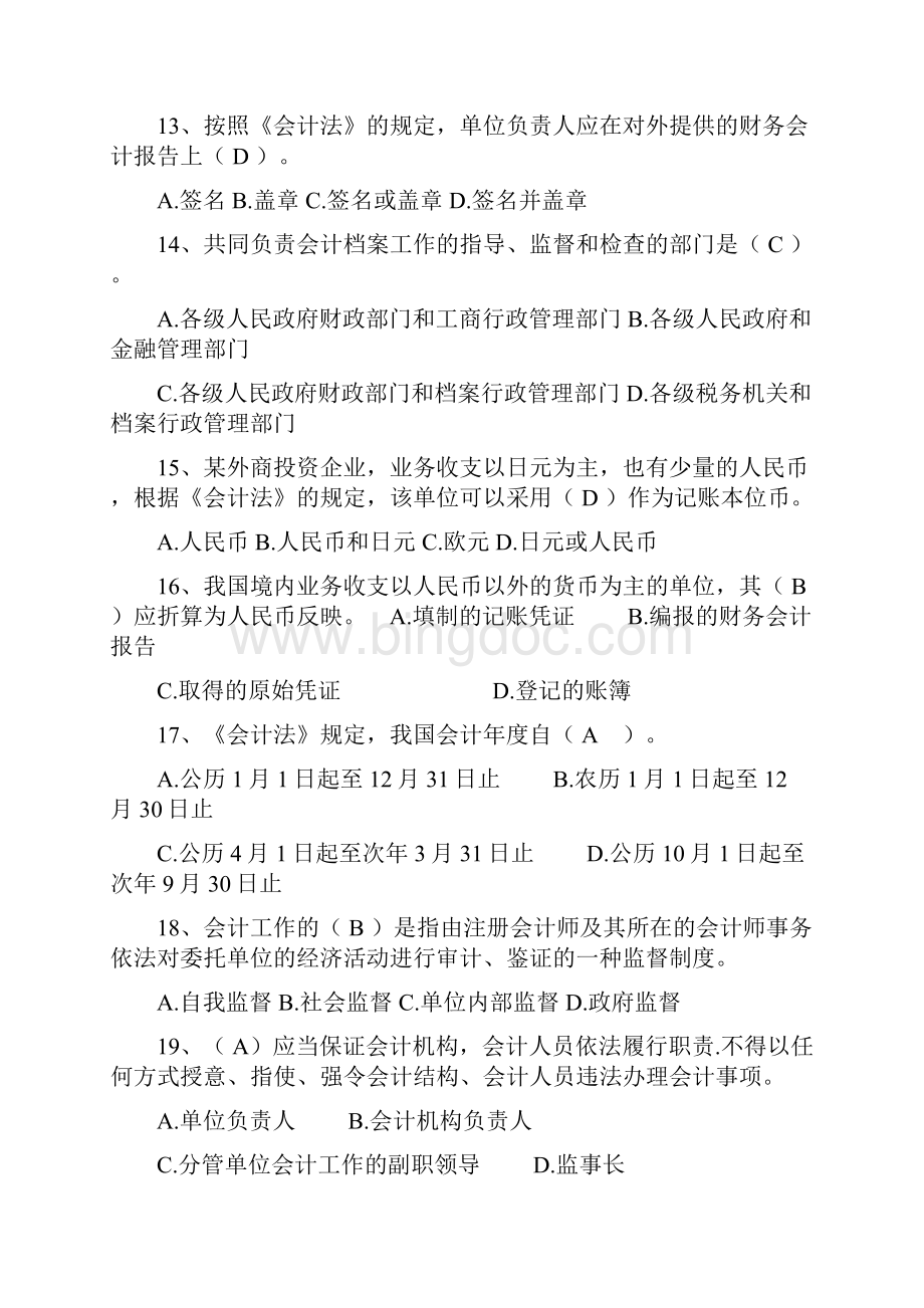 财经法规学习资料.docx_第3页