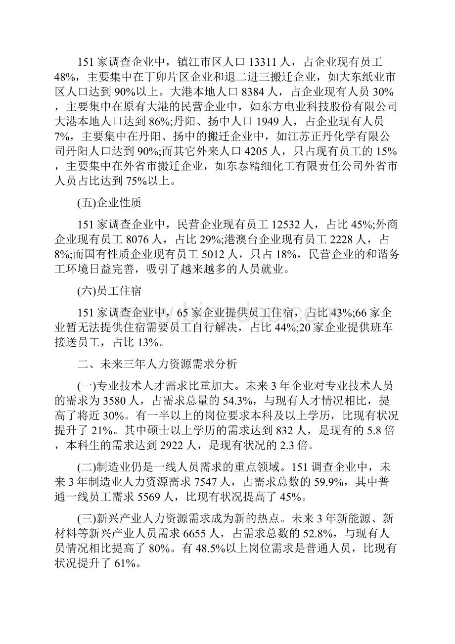 人力资源调研报告.docx_第2页