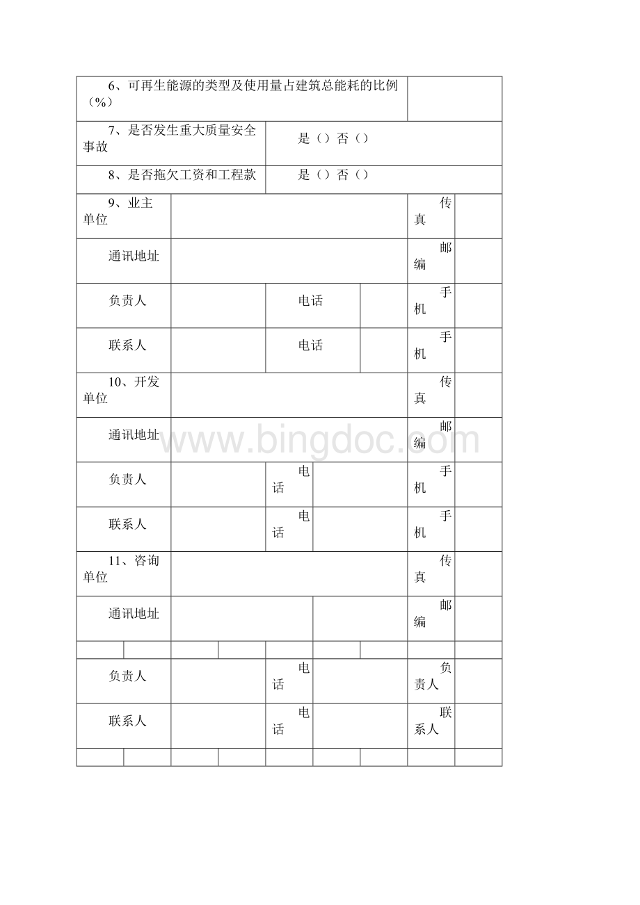 科技示范工程申报书.docx_第3页