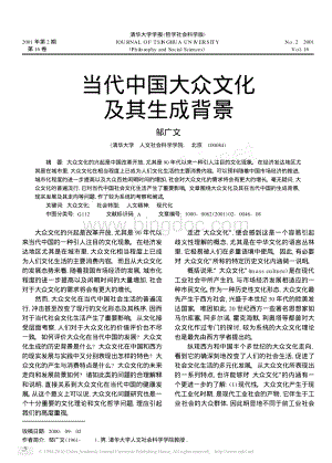 当代中国大众文化及其生成背景.pdf