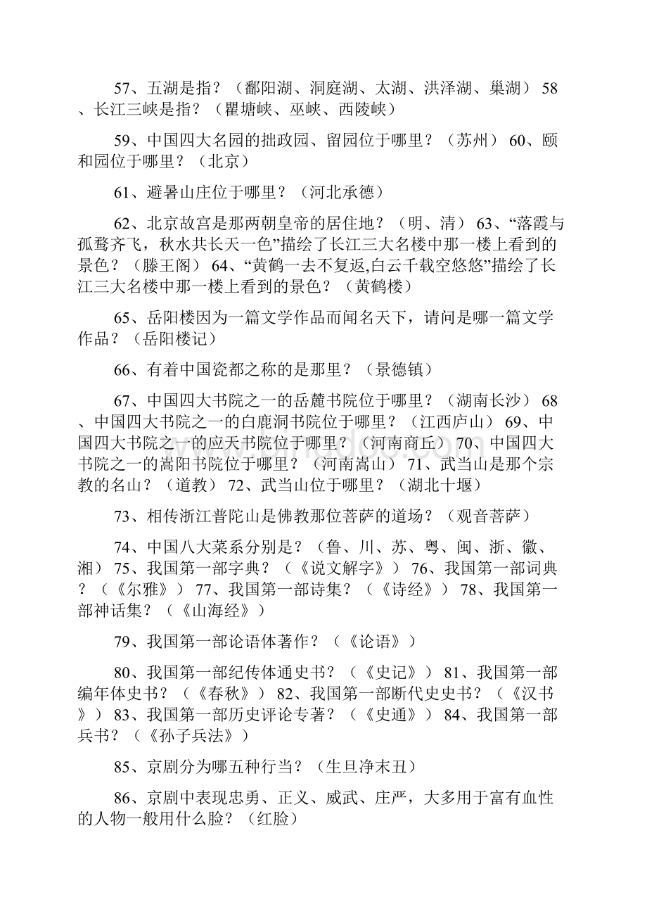 中华传统文化知识.docx_第3页