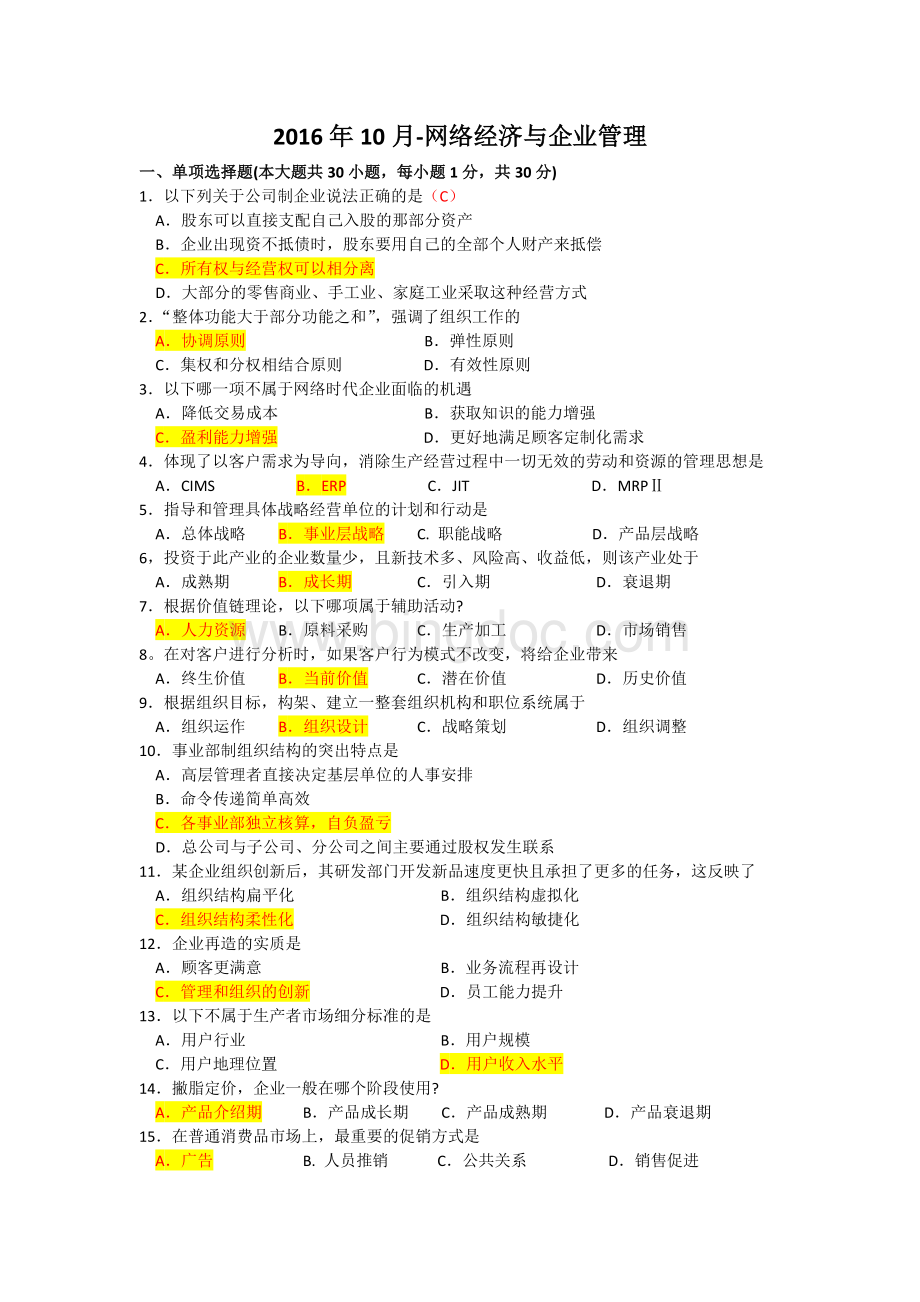 2016-10-网络经济与企业管理.docx_第1页