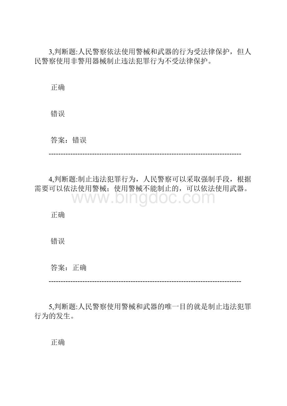 武器和警械条例 判断.docx_第2页