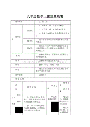 八年级数学上第三章教案.docx