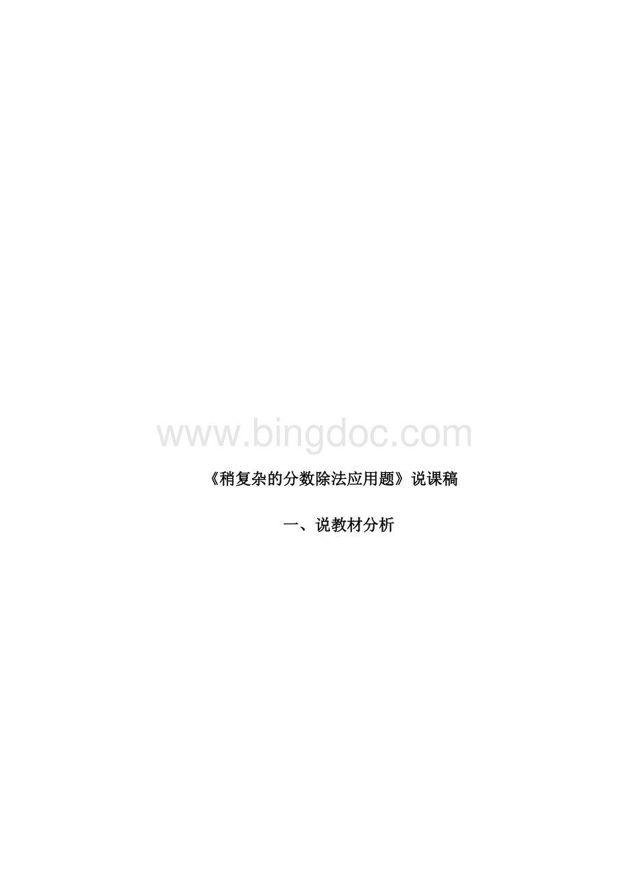 梁军稍复杂分数除法应用题教学设计.docx_第3页