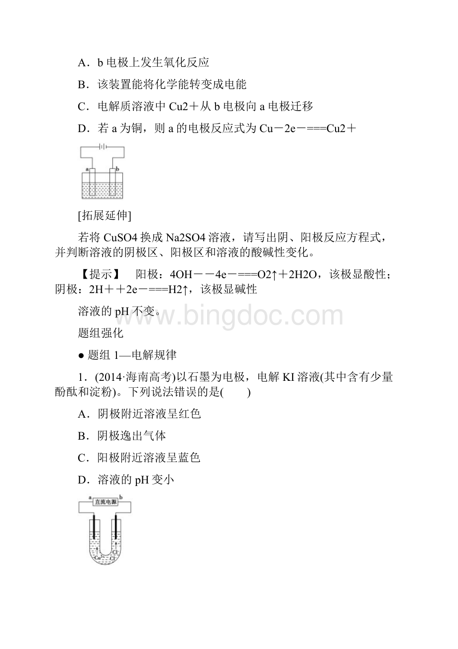 第六张第三节电解池金属的腐蚀和防护.docx_第2页