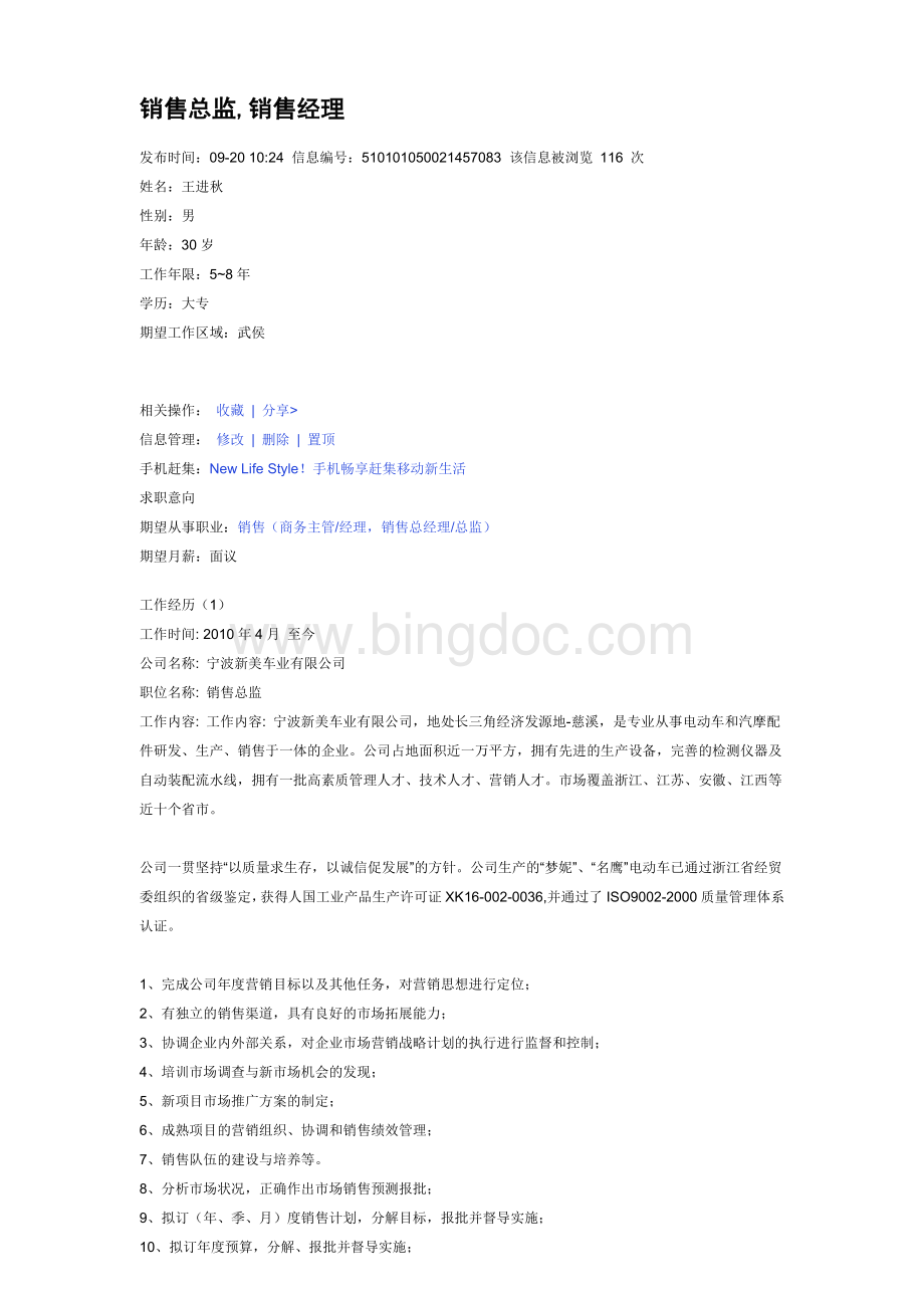 白酒营销总监.doc_第3页