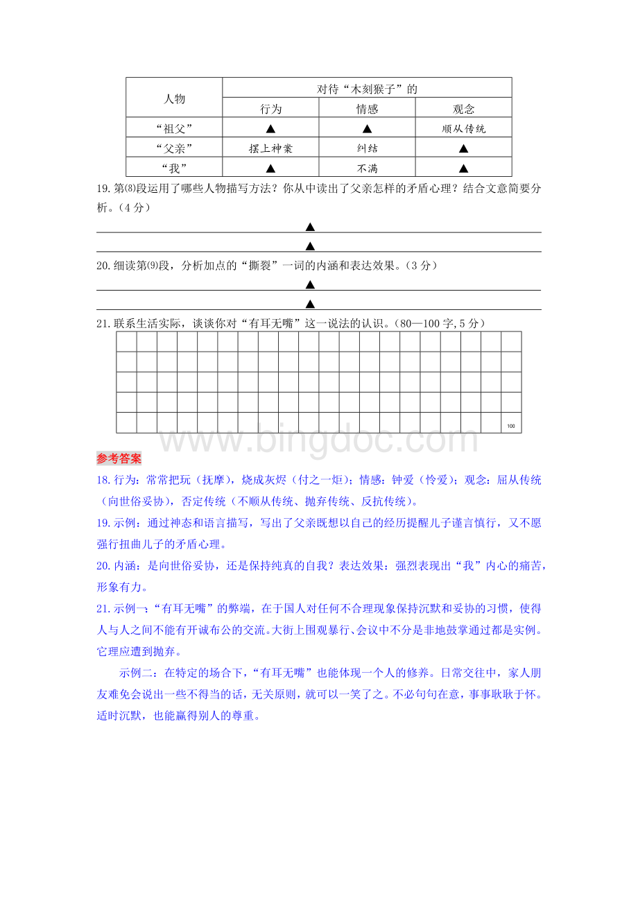 《木刻猴子》阅读理解.docx_第2页