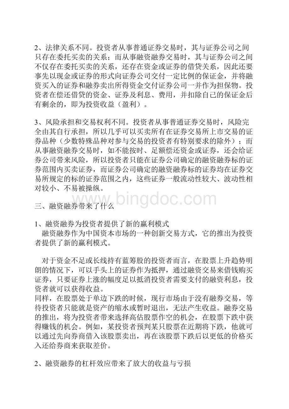 上海交易所融资融券知识重要.docx_第2页