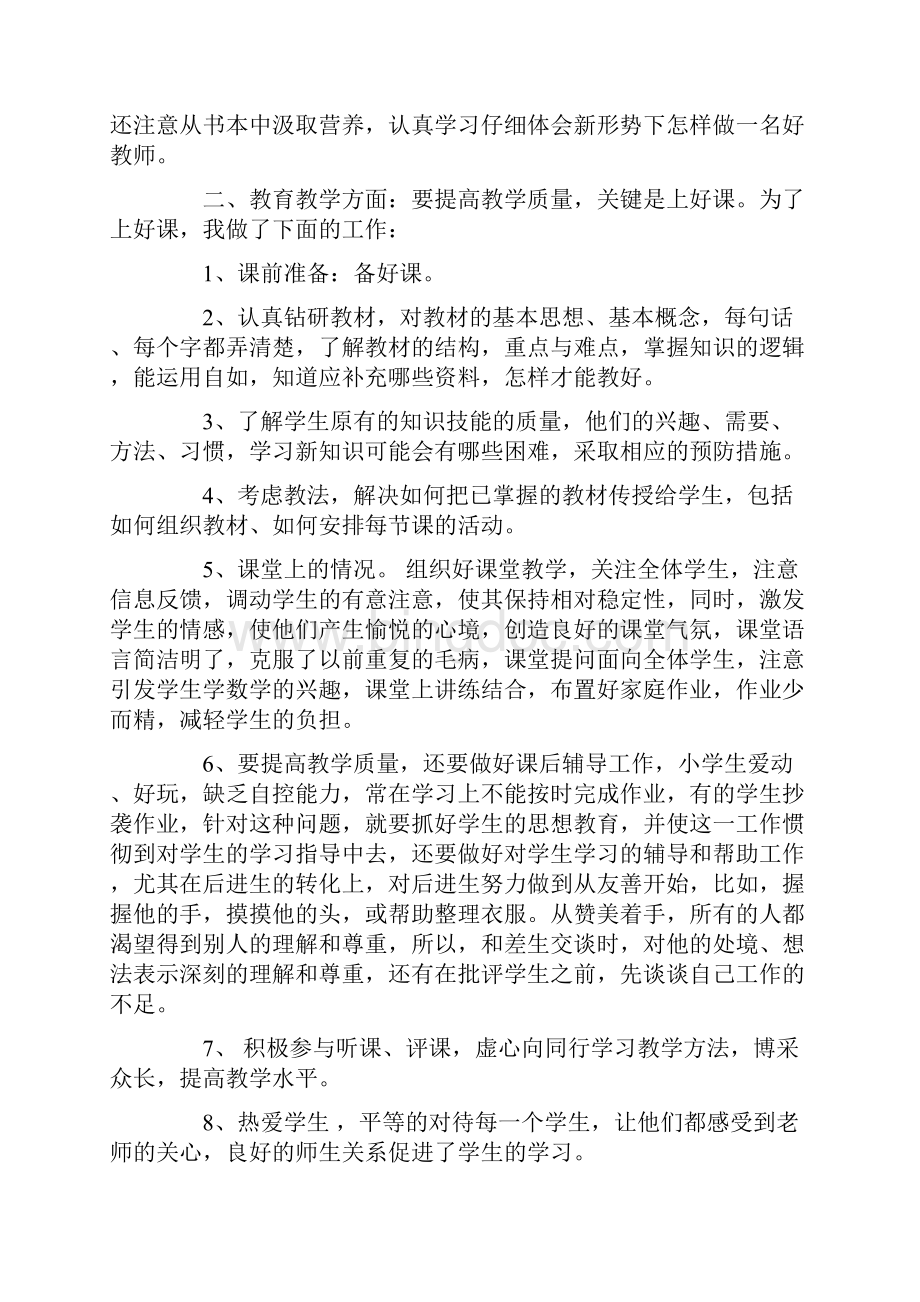 教师个人工作总结不足.docx_第3页