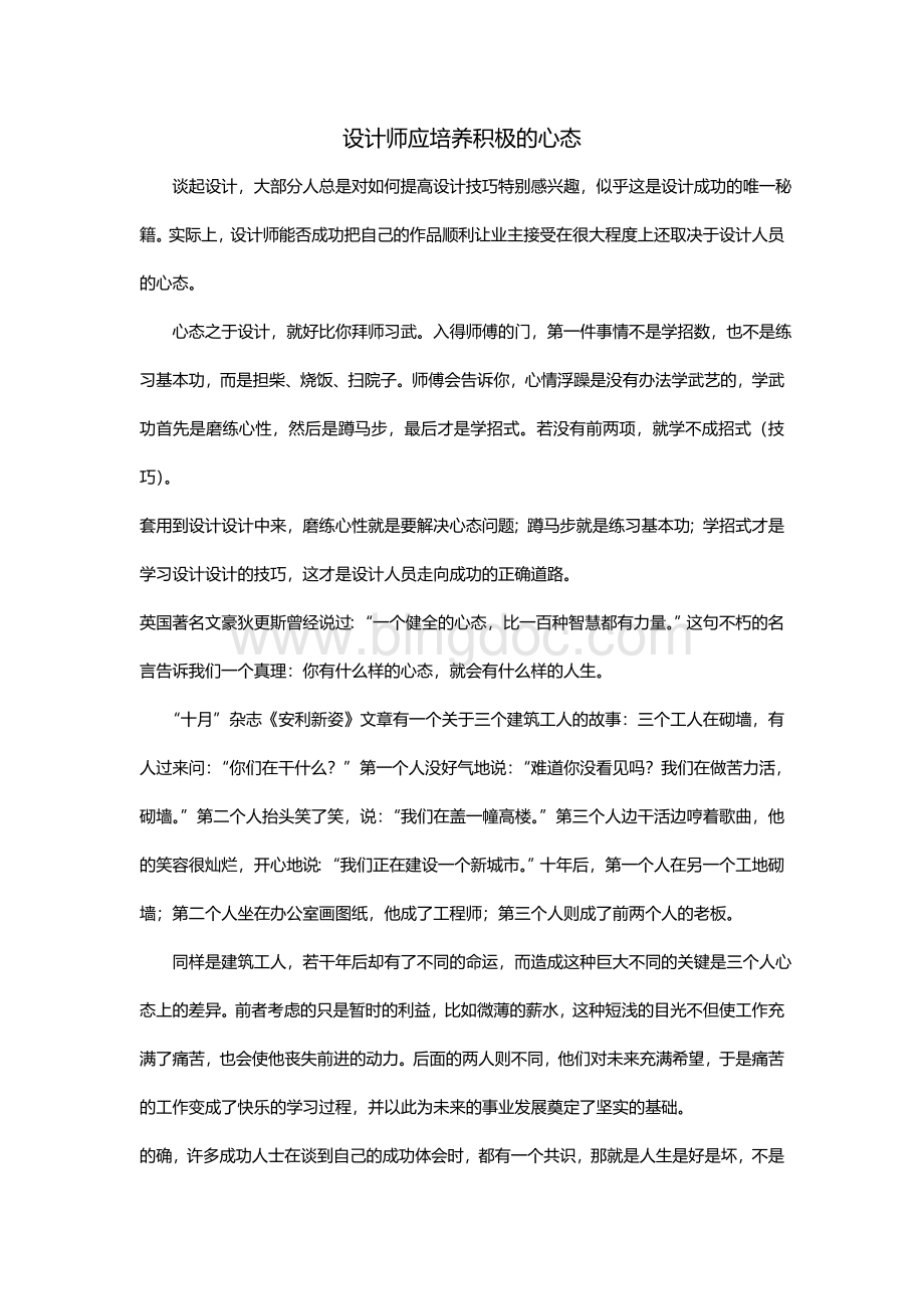 设计师应培养积极的心态.doc_第1页