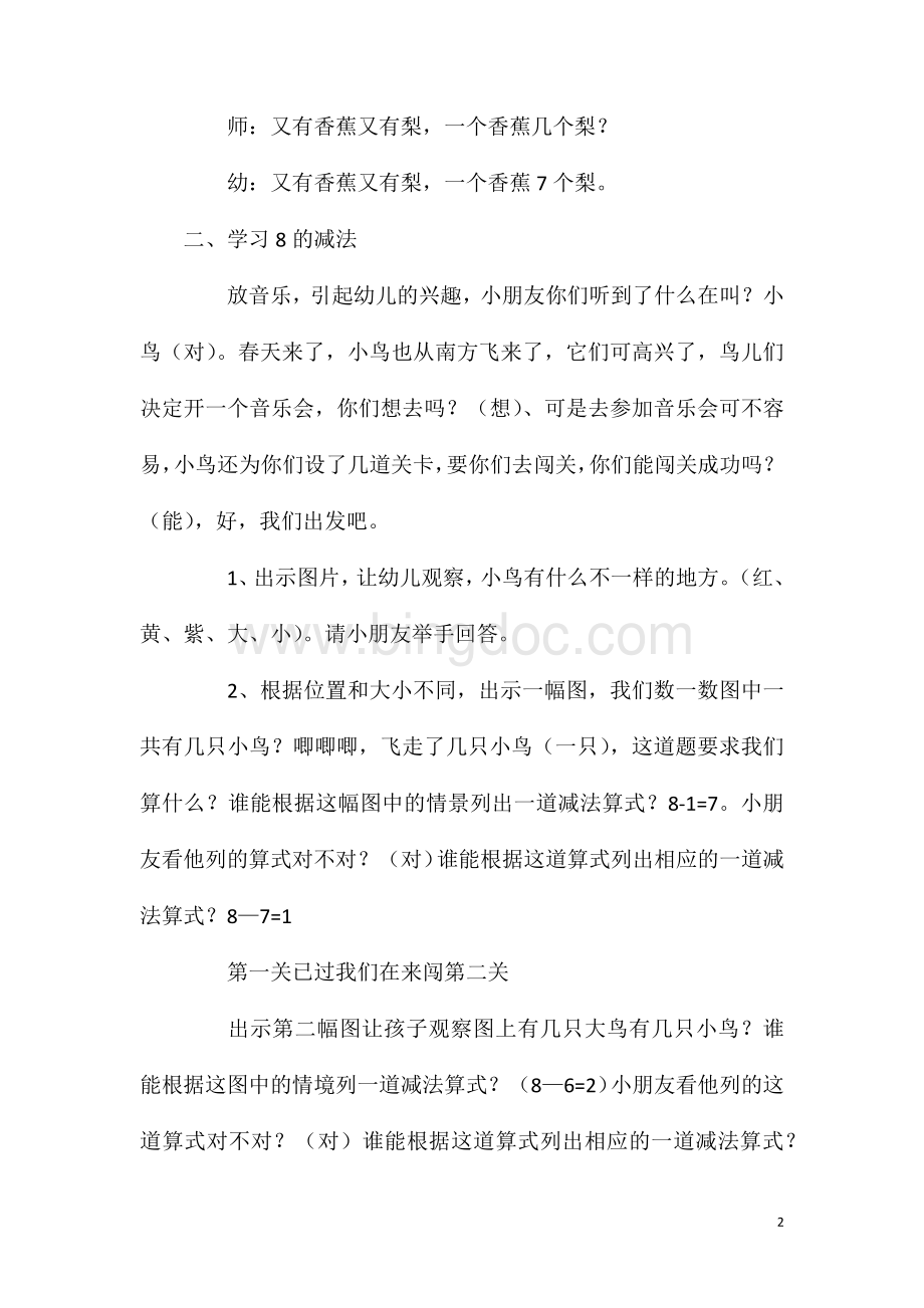 2023年大班科学活动鸟儿的聚会教案反思.doc_第2页