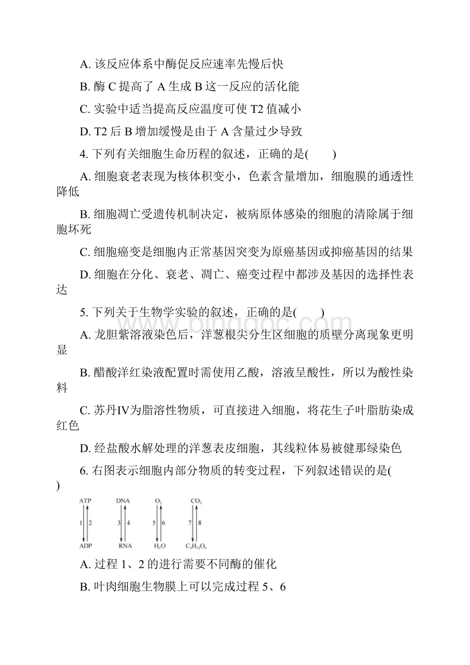 江苏省南京市盐城市届高三第二次模拟考试 生物.docx_第2页