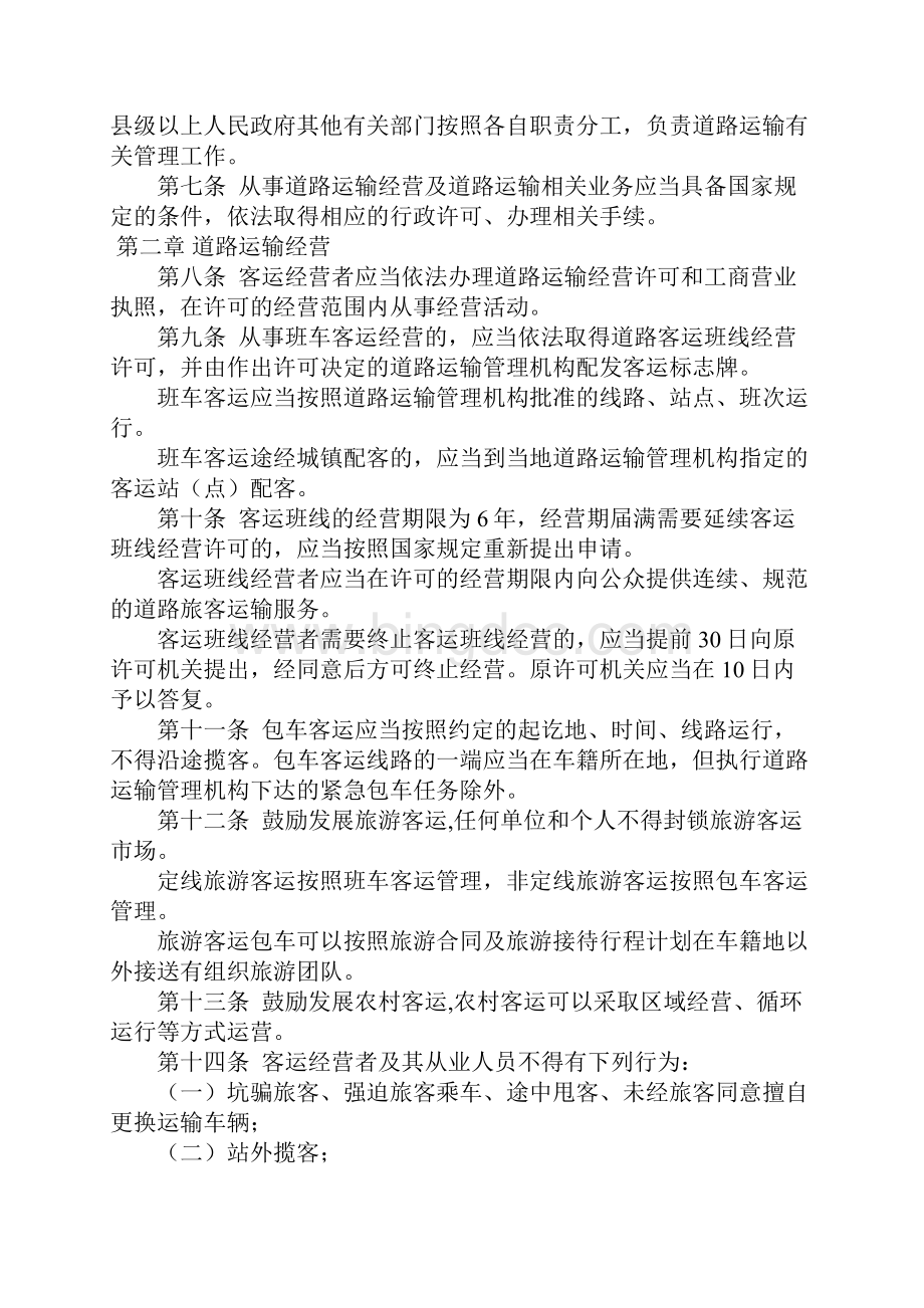 贵州省道路运输条例.docx_第2页