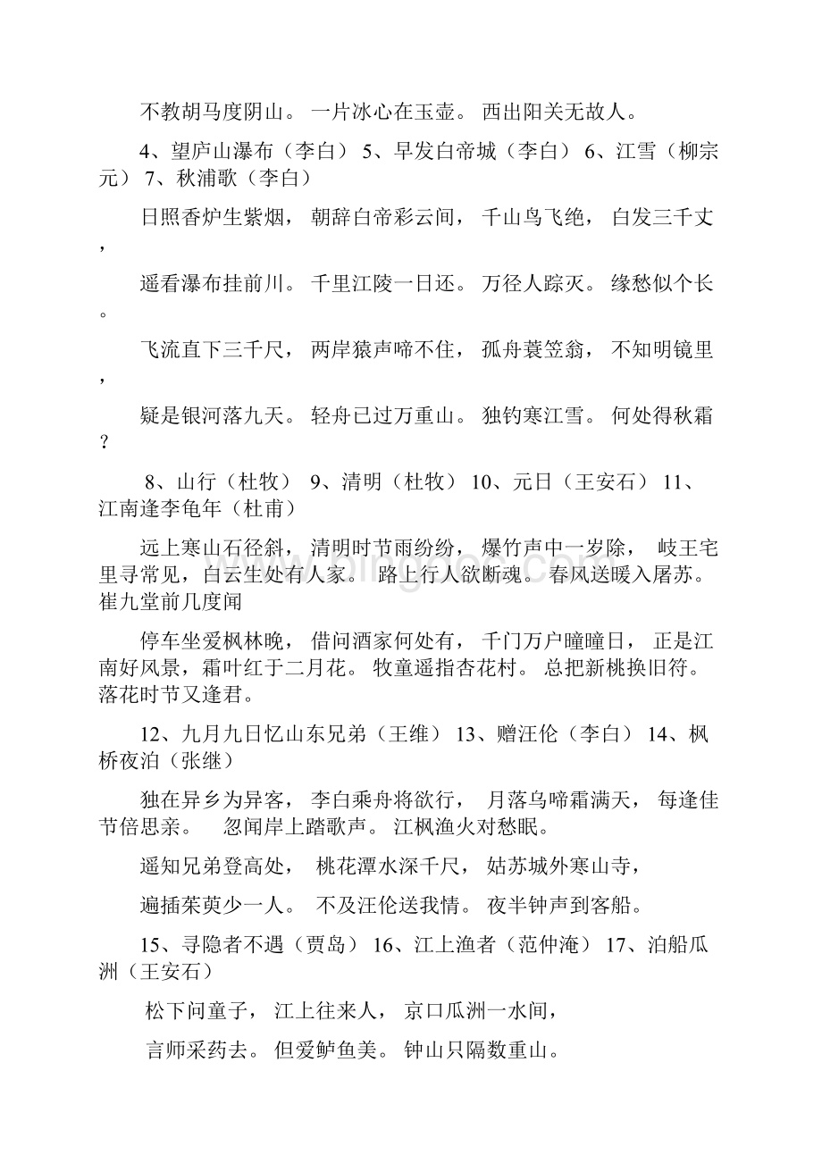 惠农小学一至六年级必背古诗篇目.docx_第3页