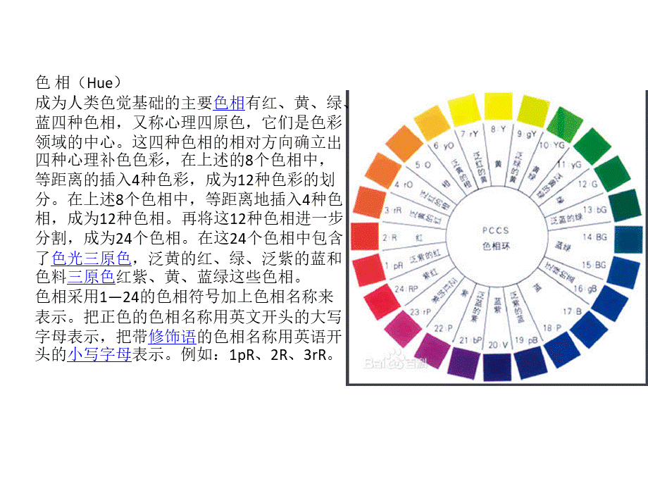 十种颜色的RGB参数分析.pptx_第3页
