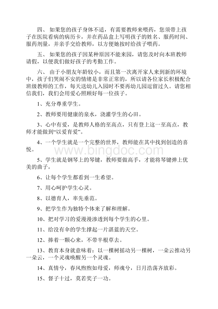 幼儿园老师实习报告范文与幼儿园老师寄语范文4篇汇编.docx_第3页