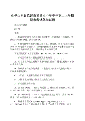 化学山东省临沂市某重点中学学年高二上学期期末考试化学试题.docx