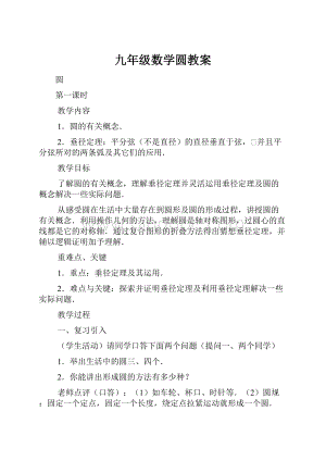 九年级数学圆教案.docx