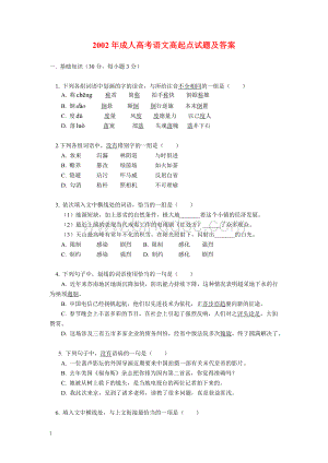 成人高考语文高起点试题及答案.doc