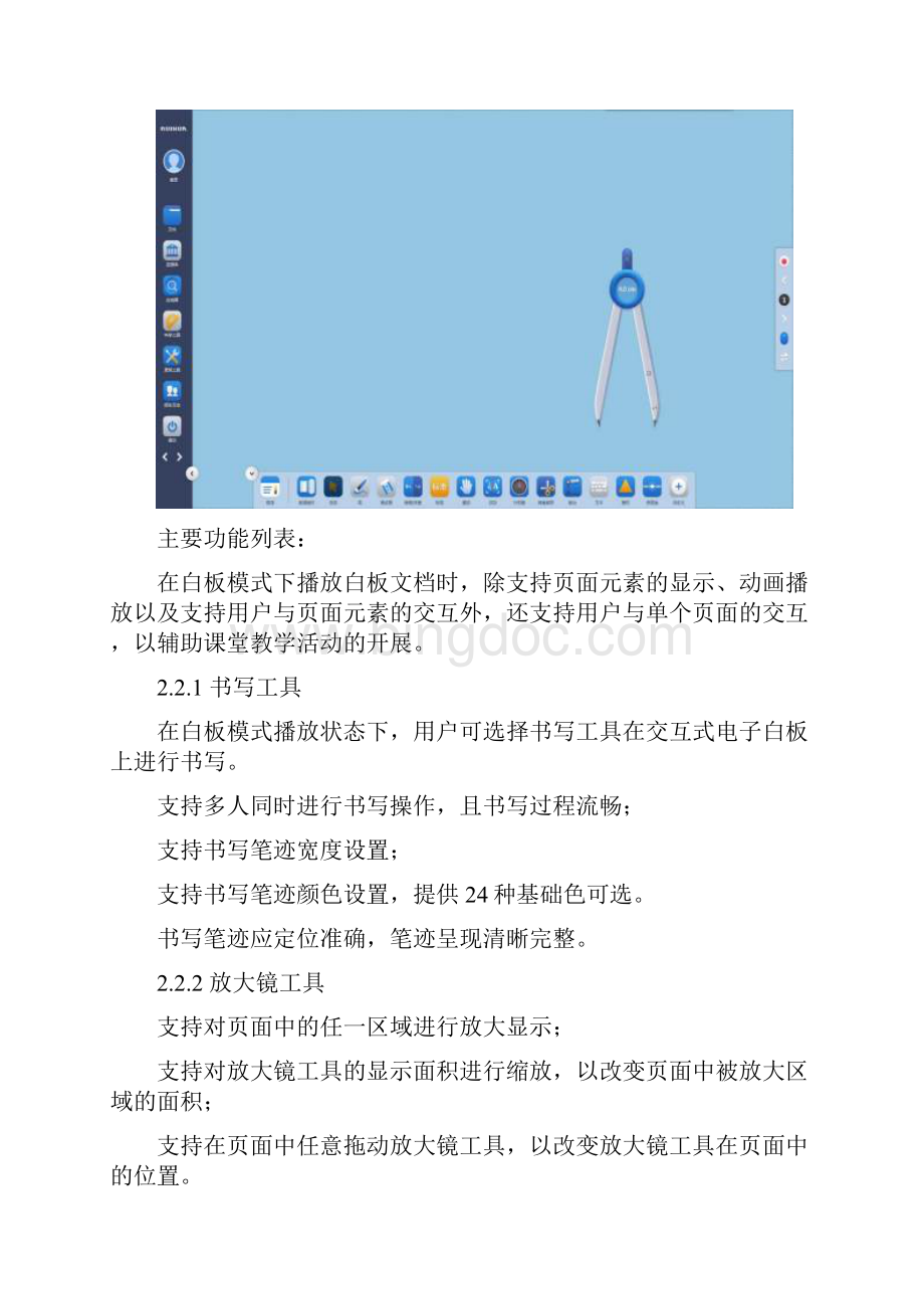 智慧教室整体解决方案设计.docx_第3页