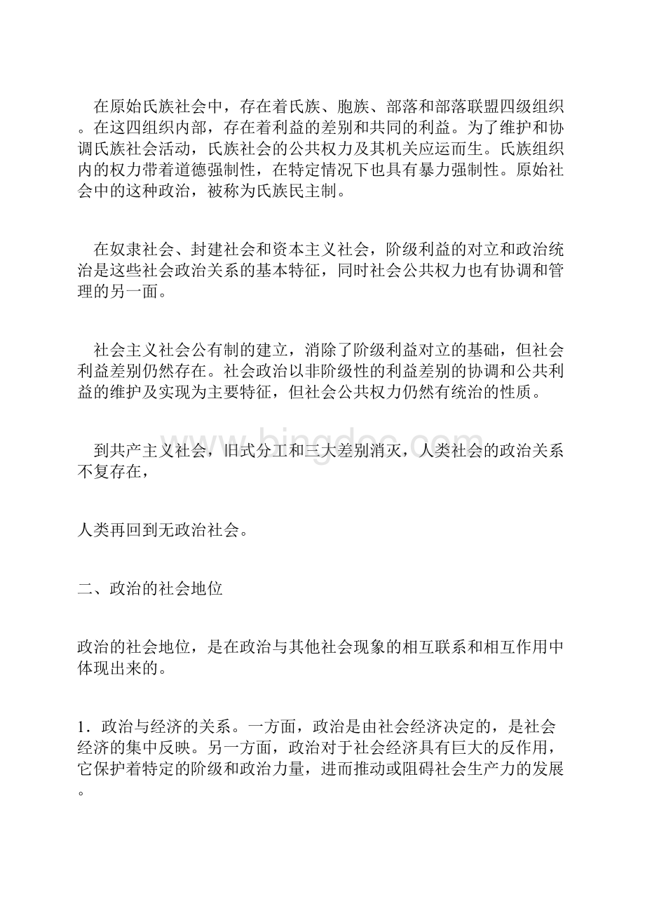 王浦劬 政治学基础》笔记.docx_第3页