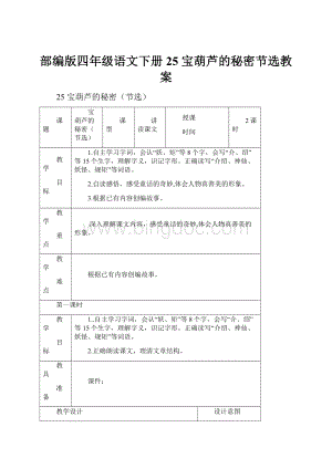 部编版四年级语文下册25 宝葫芦的秘密节选教案.docx