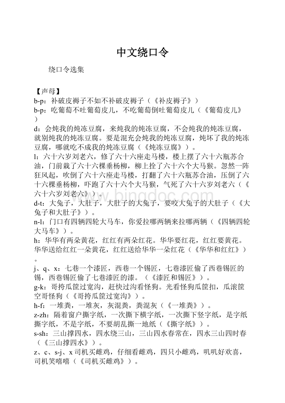 中文绕口令.docx_第1页
