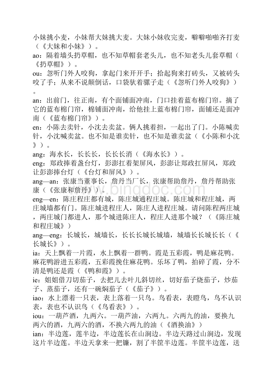 中文绕口令.docx_第3页