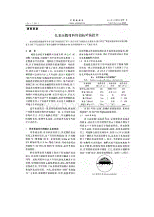 低表面能材料的创新粘接技术.pdf