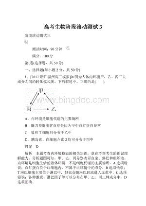 高考生物阶段滚动测试3.docx