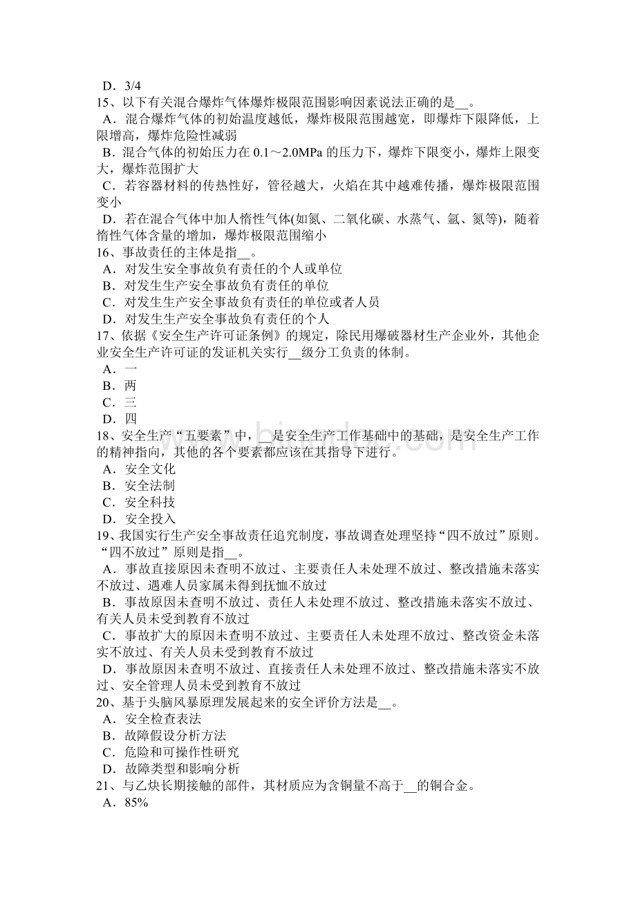 上半年陕西省安全工程师安全生产法消防安全责任人的职责试题.docx_第3页