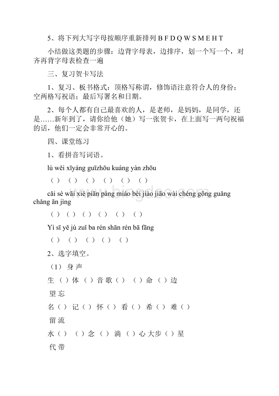 人教版小学二年级语文上册复习教案.docx_第2页