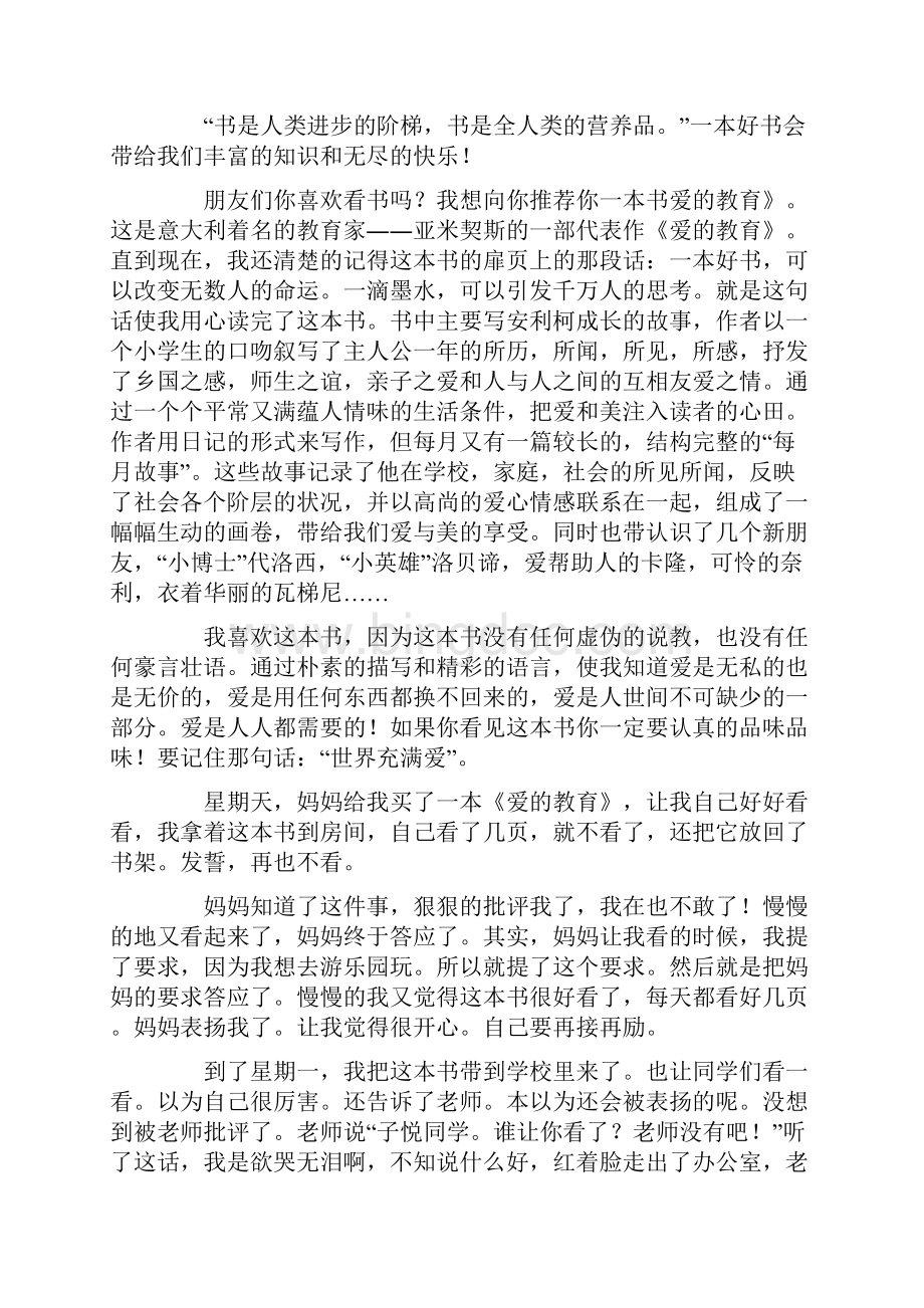 爱的教育.docx_第2页