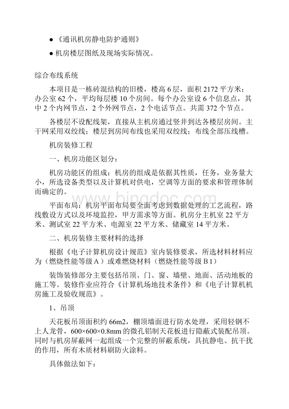 机房建设工程及综合布线可行性研究报告.docx_第2页