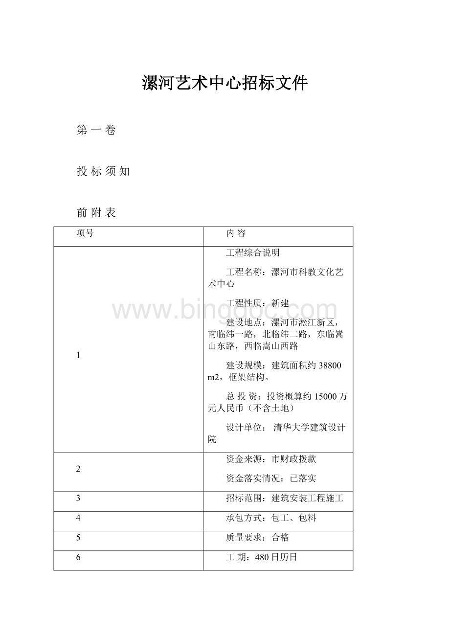 漯河艺术中心招标文件.docx