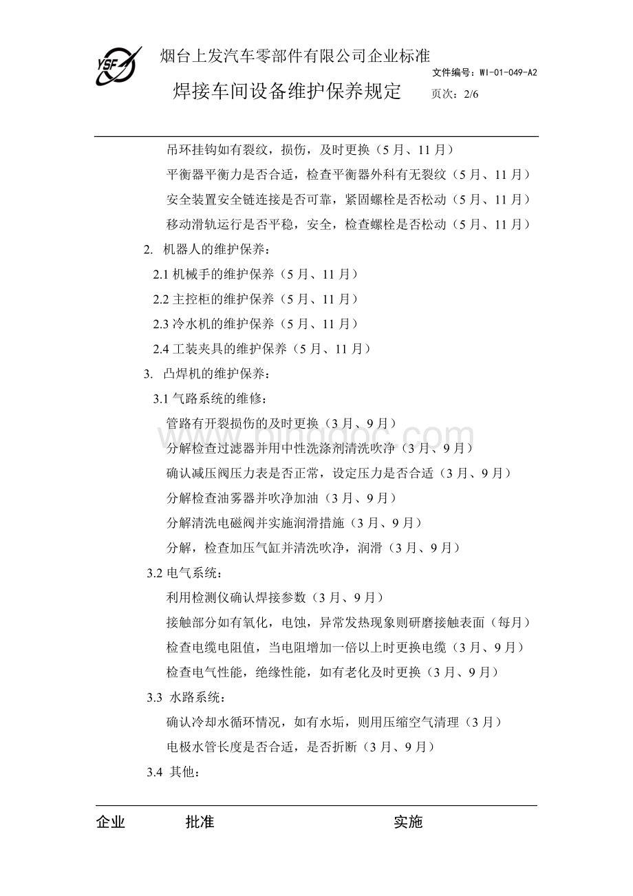 焊接车间设备维护保养规定(三级).doc_第2页